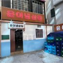 윤이냉삼집 - 중구 중앙로 124 | 윤이냉삼집