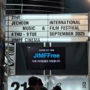 하늘자원 | 2025 제천국제음악영화제 자원활동가 총망라 - 2 (활동 후기)