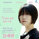 [단편소설낭독]1~3월 | JB문화공간 김애란 특강 후기ㅣ소설의 음계 삶의 사계