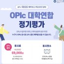 IH전자 | 오픽 2일 벼락치기 IH 받은 후기 1탄 | 오픽 시험 일정, 오픽 할인 받는 방법 총정리