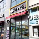 매교동 배달 맛집 다복향 마라탕 푸짐하게 점심 즐겨본 후기