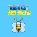 파라곤클리닝 이미지