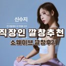 구름안 | [족저근막염 깔창] 소웨이브 구름깔창 하루 종일 서 있어도 안 아픈 발 리얼후기