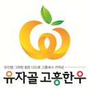 고흥한우명품화사업단 이미지
