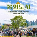 2024 춘천마임축제 이미지