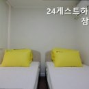 24게스트하우스(서울 잠실점) 이미지