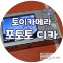 F88 | 포토토 빈티지 디지털 카메라 레트로 감성으로 질러봄.