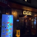 아니키 | 합정 상수 맛집 술집 _ 시바노마,요나가(시바견이) 있는 느좋 일본감성 요리술집 이자카야 아니키