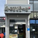 마실추어탕 | [추오정남원추어탕 오산점] 동탄오산 추어탕 맛집ㅣ튀김정식 후기