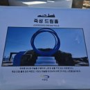 죽성 드림홀 이미지