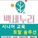 백세누리지사