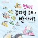 책 읽고 꼼지락 꼼지락 이미지