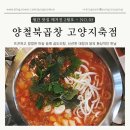 양철북곱창 고양지축점 | [고양 지축] 지축 맛집, 양철북곱창 고양지축점