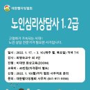 노인심리상담사 2급 이미지