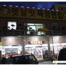 원조제일반점 이미지