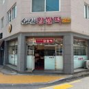 순천찹쌀떡 - 순천시 장선배기길 158 | 순천찹쌀떡