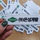 (주)은성개발 - 경주시 | (주)은성개발