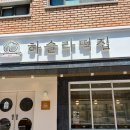 교동떡집 이미지