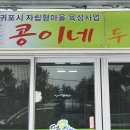 콩이네식당