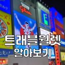 토리트래블 이미지