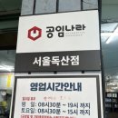 공임나라 독산점 이미지