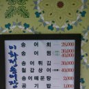 이화정송어장