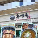 소통돼지 | 대구북구청점심맛집 추천 - 후면옥(물냉면, 양념돼지갈비) 후기