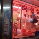 성심생고기 이미지