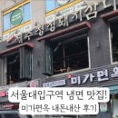 미가면옥 이미지