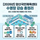 천성산국민체육센터 수영장 | 양산국민체육센터 수영장 강습 신청 방법 및 시간표 총정리 (요금, 선착순 일정, 진도표 포함)
