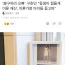 '故구하라 오빠' 구호인 "동생이 힘들게 이룬 재산, 이혼가정 아이들 돕고파" 이미지