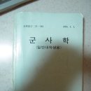 1985년도 대학생용 군사학 교재의 황당 그림들... 이미지