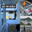 펜션 노트북 | 가평펜션 캠프게이트ㅣ청평호 가평 커플펜션 솔직 상세후기