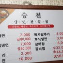 승천냉면 네이버블로그