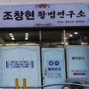 녹동 조창현 활법연구소 체형관리 편두통 허리통증 목 무릎관절 엘보 고관절통 근육풀이 예약관리