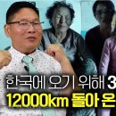 [김성은_4부] 한국에 오기위해 3대 가족의 목숨 건 탈북! 12000키로를 돌아 한국도착! 현장촬영 이미지