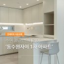수원인테리어 │ 동수원자이 35평 아파트 전체 인테리어 & LX창호 교체 후기
