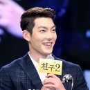 ‘친구2’ 김우빈 이종석 언급 “같이 웃을 일 많았으면” 이미지