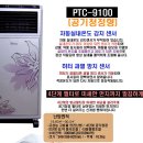 위닉스 세라믹 온풍기 PTC-9100 팝니다. 이미지