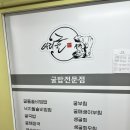 계양구청 굴국밥 굴밥 맛집 아리굴(가성비 굿!!)