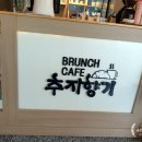 추자향기