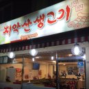 치악산생고기 이미지