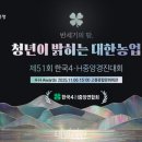 YK건기 2025 한국 4-H 중앙경진대회!농기계 전시회 참가!