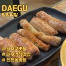 달서대로 | 대구 막창 맛집 진천동 방방막창 내돈내산 후기