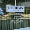 은체리 | 안산 본오동 두바이 쫀득쿠키 맛집_은체리 확장이전 매장 위치 내돈내산 솔직후기