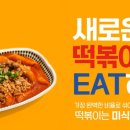 맛잇떡