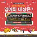 푸드누리 2106 소비공감 대상 - 영예의 대상은? (12/12~12/25, 12/26발표) 이미지