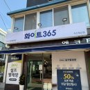화이트세탁 | 금천구 셀프 빨래방 &lt;화이트365&gt; 운동화 세탁 및 건조 이용 후기