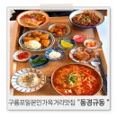 동경규동 구룡포점 | 포항 구룡포일본인가옥거리맛집 동경규동 구룡포점 내돈내산 후기