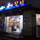 굿참치